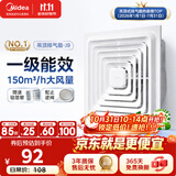 美的（Midea）【顶排】排气扇卫生间浴室集成吊顶换气扇强厨房劲换气1级能效J9