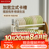 美厨（MAXCOOK）碗碟收纳架 厨房沥水置物架带筷子筒砧板架 台面收纳盒晾碗盘架