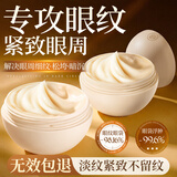 儒意（RUYI）淡纹眼霜30g淡化细纹抗皱提拉紧致黑眼圈祛眼袋衰老30岁40岁以上