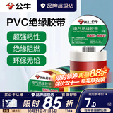 公牛（BULL）电工胶布电气绝缘电工胶带汽修家装PVC防水胶布18米六色可选 9米黑色胶带