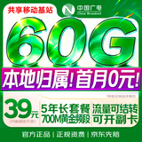 中国广电流量卡【本地号】5g全国通用长期移动手机纯上网大电话卡次日达非无限信永久