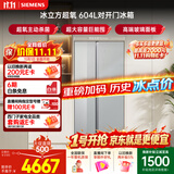 西门子（SIEMENS）冰立方超氧 604L对开门超大容量冰箱 超氧杀菌净味 智能瞬冻 高端玻璃面板 家用电冰箱KA98CEA63C
