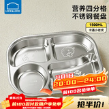 乐扣乐扣儿童餐盘316L不锈钢分格餐盘校园宝宝辅食盘打饭餐具饭盒