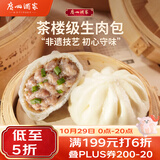 广州酒家生肉包750g20个早茶小笼包包子美食面点生鲜生鲜速食儿童早餐