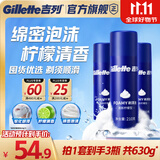吉列剃须泡沫清新柠檬型210g三支装 手动式剃刮胡须刀 敏感肌 生日礼物便携男士 京东自营 剃须膏 新手 非吉利