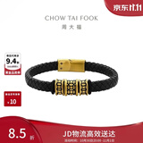 周大福潮酷铜钱纹黄金转运珠配绳 男士20cm EOR1248生日礼物