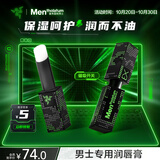 曼秀雷敦男士专用酷感润唇膏2.9g-雷蛇联名款 保湿滋润嘴唇防干裂补水