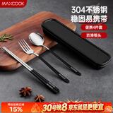 美厨（MAXCOOK）304不锈钢筷子勺子叉子餐具套装 便携式筷勺叉四件套黑色 MCGC095
