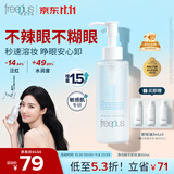 芙丽芳丝（Freeplus）卸妆油液眼唇深层清洁水敏感肌适用温和不刺激男女士150ml