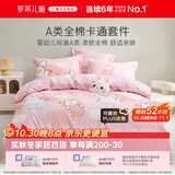 罗莱儿童四件套 母婴A类100%精梳全棉被套床单枕套纯棉被罩 200*230