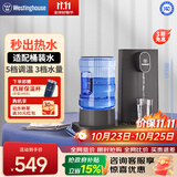 西屋（Westinghouse）即热饮水机家用迷你小型台式桌面 桶装水饮水机速热 办公室电热烧水壶冲泡奶保温杯 WFH-S4