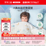 罗莱儿童被子 30%抗菌可水洗大豆夏凉被芯 婴幼儿A类空调被