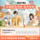 娇韵诗myClarins小娇韵诗咖啡豆眼霜15ml淡黑眼圈消浮肿紧致生日礼物
