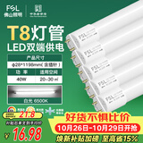 佛山照明T8灯管LED双端长1.2米40W日光色6500K5只装
