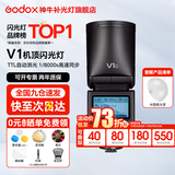 神牛v1 闪光灯 外拍灯 机顶闪光灯  口袋灯便携摄影 TTL自动闪光 高速同步 微单单反 离机户外热靴灯 V1闪光灯+磁吸半圆柔光罩【热销】 适配索尼