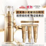 欧莱雅金致臻颜奢养润白精华乳 30ml 美白淡斑 生日礼物女