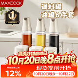 美厨（MAXCOOK）油壶调料盒调料罐 调料套装玻璃调料瓶油瓶盐罐调味罐MCPJ2795