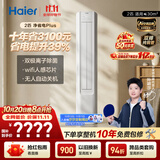 海尔【莎莎同款】空调 净省电plus2匹柜机客厅立式 外机双排纯铜管以旧换新国家补贴KFR-50LW/E1-1Plus