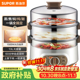 苏泊尔（SUPOR）电蒸锅 电煮锅电火锅火锅锅多功能锅家用蒸包子锅电热锅三层多用途锅13L可定时ZN28YK807