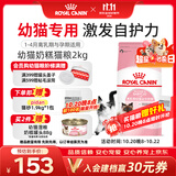 皇家猫粮 幼猫奶糕 幼猫猫粮 BK34 通用粮 1-4月 2KG【宠物金选】