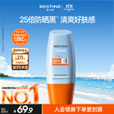 Mistine蜜丝婷防晒霜小黄帽面部水感养肤防水汗紫外线40ml军训男女通用