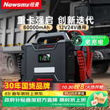 纽曼（Newsmy）W100汽车应急启动电源搭电宝车载电瓶强启12v24v通用大货车重卡车汽修厂救援磷酸铁锂反充80000mAh