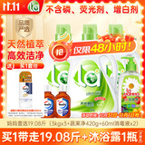 妈妈壹选天然植皂洗衣液19.08斤（3kgx3+蔬果净x1+消毒液x2）【品质严选】