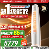 格力空调 3匹/2匹 云锦三代 国家补贴 变频冷暖 高温自清洁 智能WiFi 客厅立式空调柜机 以旧换新 云锦III 新一级能效 3匹 第二代冷酷外机