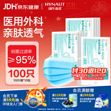 海氏海诺领多 一次性医用外科口罩非独立成人透气防尘防花粉口罩 100只