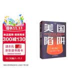 美国陷阱：橙色计划始末