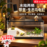 阔庭（KUOTING）乌龟缸生态缸宠物饲养箱透明爬宠专用黑色款加厚材质防翻越