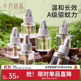 十月结晶电蚊香液儿童驱蚊贴驱蚊液蚊香套装全家可用宝宝防蚊灭蚊无香 补充装【45ml*6瓶】
