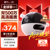 萤石C7 500万+500万双摄监控摄像头 360度无死角带夜视全景无线家庭室内 手机远程 自动巡航
