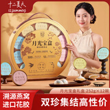 十二夏天【节日礼盒】月光宝盒燕窝粥花胶羹送家人朋友长辈领导送礼礼品