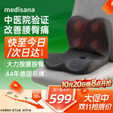 MEDISANA德国腰臀按摩仪腰椎背部热敷护腰臀部按摩器坐垫按摩靠垫办公久坐腰靠神器自动腰部送父母生日礼物