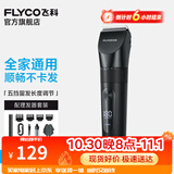 飞科（FLYCO）理发器电动成人儿童剃头电推子全身水洗家用剃头剪刀理发工具套装镀钛陶瓷刀头 FC5908标配