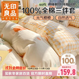 无印良品A类抗菌全棉三件套0.9/1.2米床学生宿舍床单被套枕套被套