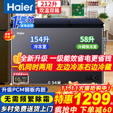 海尔（Haier）冰柜家用冷藏冷冻同时两用双温双箱200/300升一级能效双门商用大容量无需频繁除霜小型2026年新款 双门 212升 大冷冻小冷藏【PCM钢板内胆】一级能效