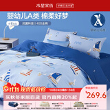 水星家纺三/四件套纯棉100%纯棉三/四件套被套枕套儿童学生宿舍套件 小帆船【航海系列/婴幼儿A类】 床单款 （被套150*210cm）