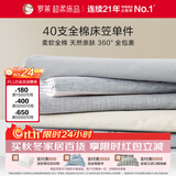 罗莱家纺 抗菌全棉床笠单件 床上用品180*200*28cm