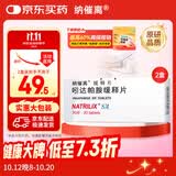 【原研药】纳催离 吲达帕胺缓释片 1.5mg*30片/盒 2盒装
