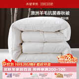 水星家纺被子澳洲羊毛被单人四季被芯四季通用春秋被200×230cm约5.4斤