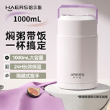 哈尔斯焖烧杯壶316不锈钢闷烧罐保温饭盒汤桶便携学生便当大容量1000ML
