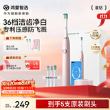 鸿蒙智选力博得智能声波牙刷星钻 电动牙刷成人情侣款送男友送女友生日礼物价保 华为赋能新体验
