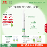 玉泽（Dr.Yu）【11.11抢购】祛痘复合酸点痘精华15ml（四重复合酸控油）