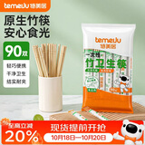 特美居（temeiju）一次性筷子独立包装外卖方便快餐竹筷家庭野外露营餐具粗圆筷90双