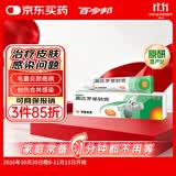 【原研】百多邦 莫匹罗星软膏2%*15g 脓疱病疖肿毛囊炎湿疹