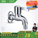 四季沐歌（MICOE）洗衣机水头龙 阳台拖把池水嘴单冷快开式4分铜材质M-C300D