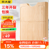 炊大皇天然整竹菜板砧板加厚非拼接防滑切菜板40*30*2.5cm