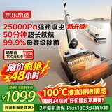 京东京造小虎鲸Plus洗地机 25KPa吸力 100℃热水洗 家用无线洗拖吸一体 熨烫自清洁拖地机扫地机蒸汽拖把